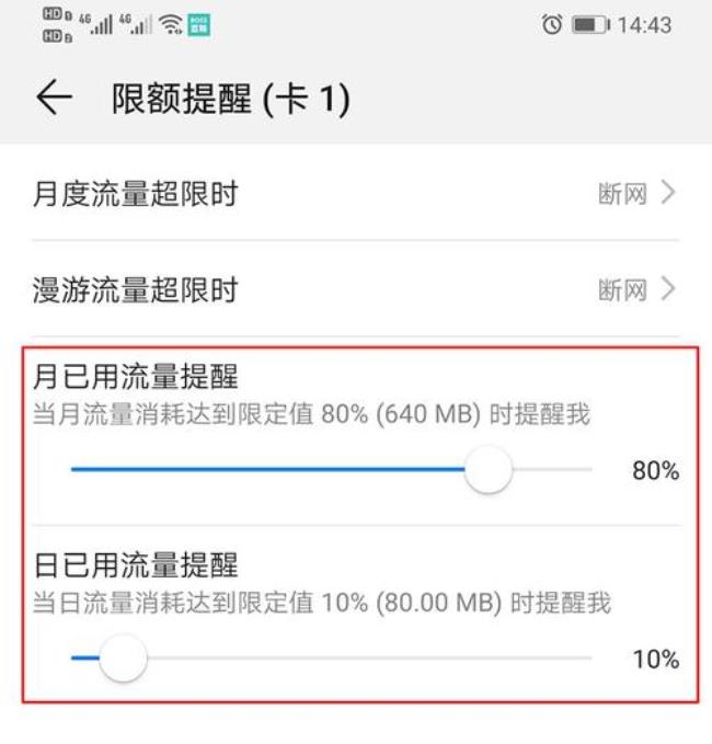 移动网络使用权限设置