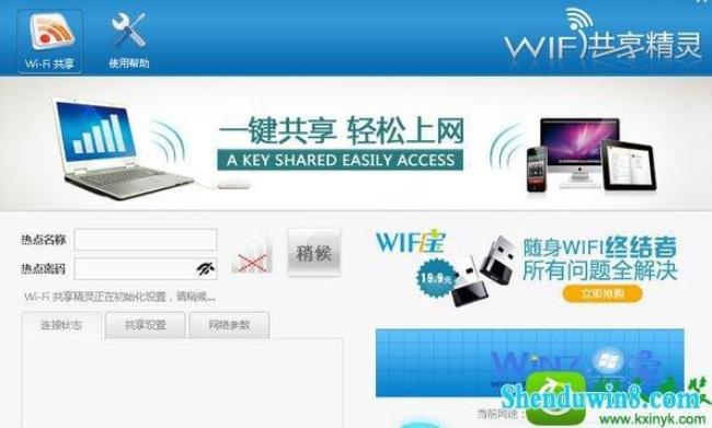 电脑WIFI共享软件有哪些