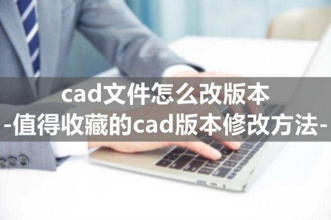 cad临时文件怎么改后缀后无效