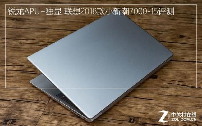 联想小新潮700014ast能玩游戏吗