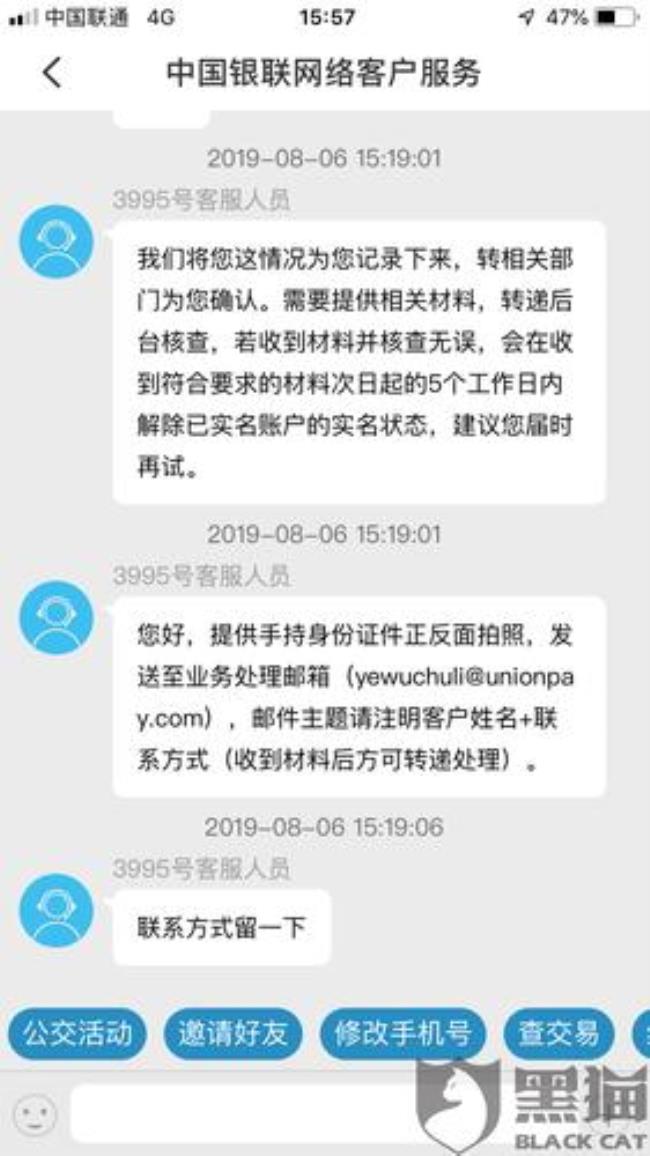 云闪付如何更换身份证号码