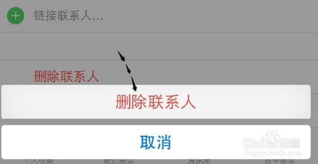 iPhone怎么拉黑联系人