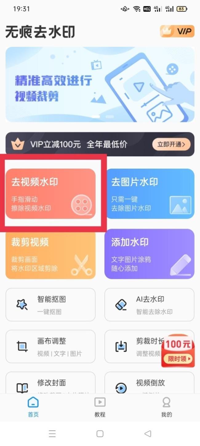 去视频水印无痕迹的app