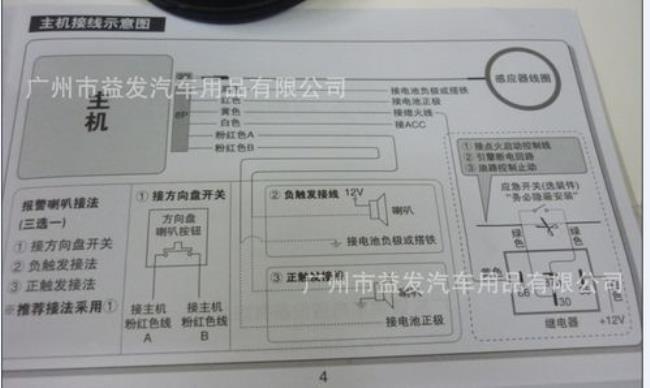 汽车防盗器断油怎么接法