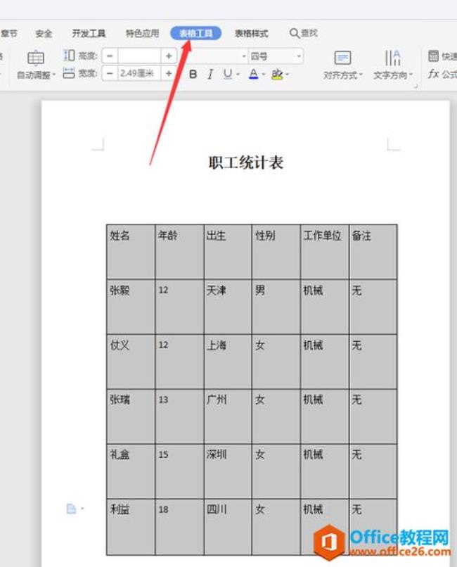 wps手机表格技巧大全