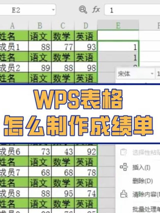 wps中的word如何按照成绩排序