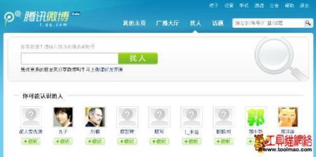 腾讯微博怎么加qq好友