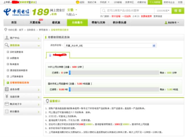 电信手机如何查询话费