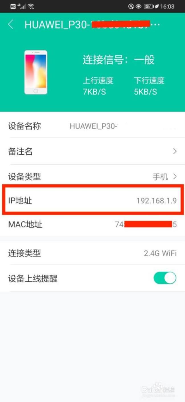 手机登陆如何才知道IP地址