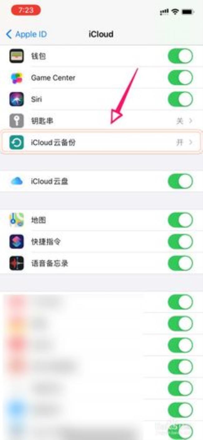 icloud上的通讯录怎么同步到手机