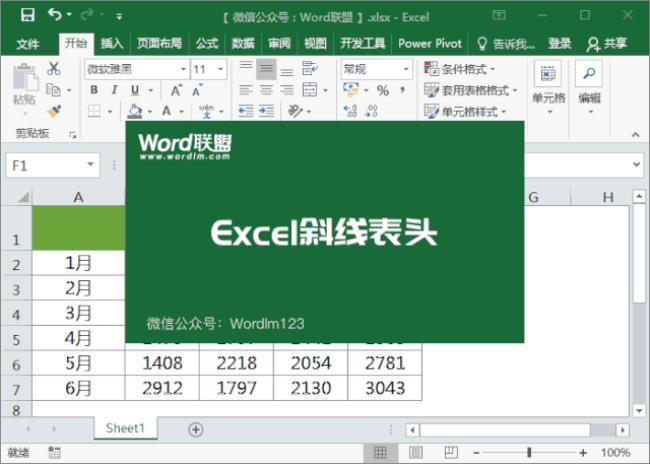 永中excel怎样固定表头