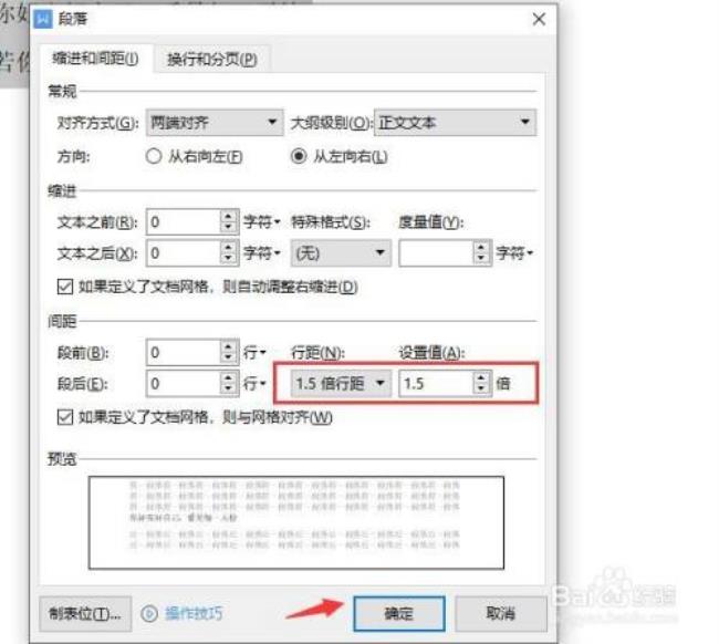 word文档怎么调行距