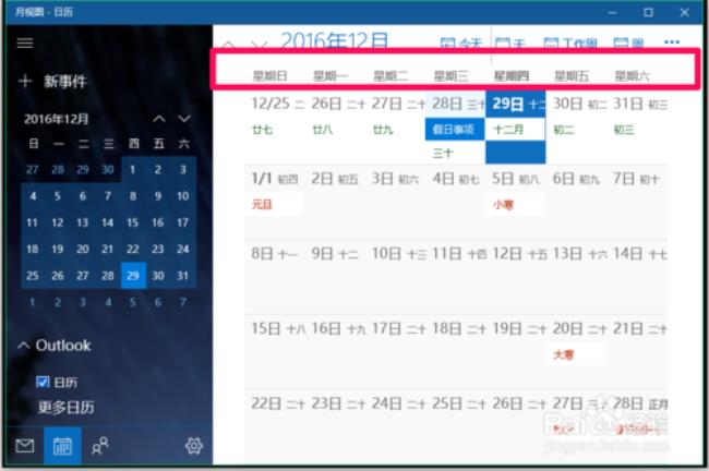win10日历软件推荐