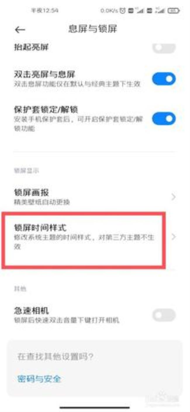 手机锁屏时钟常亮怎么设置