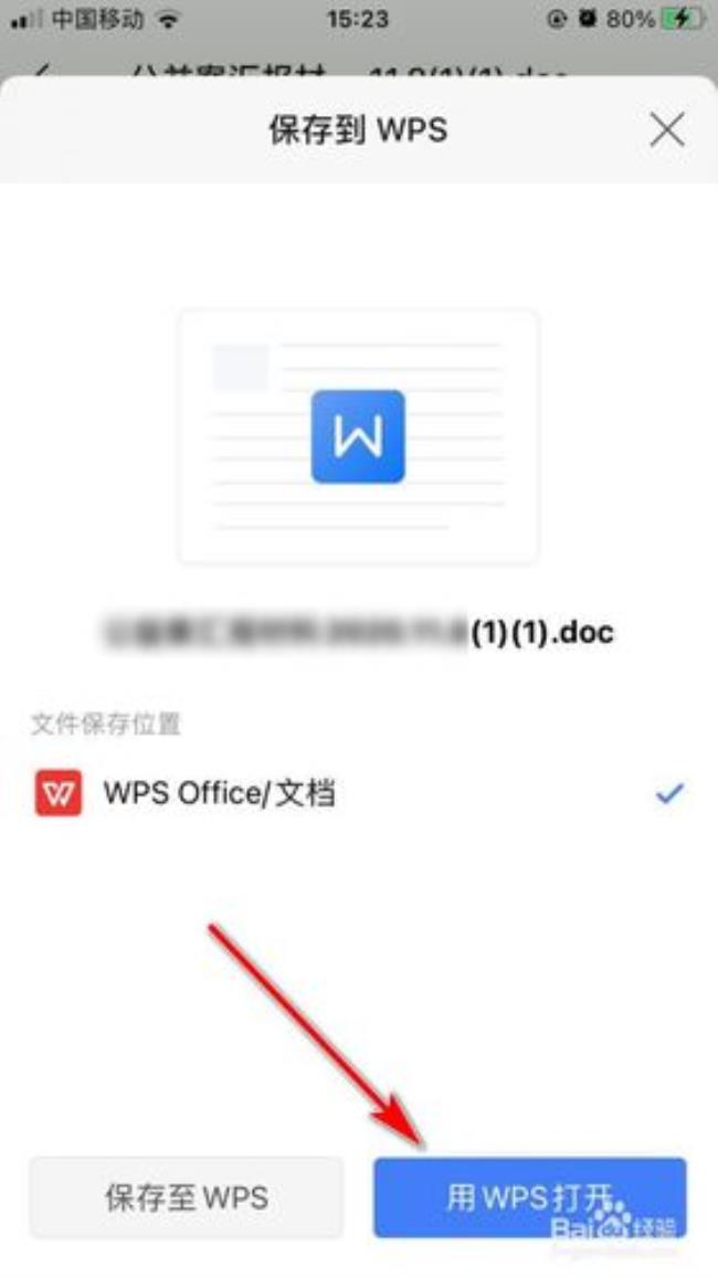 WPSword文档怎么下