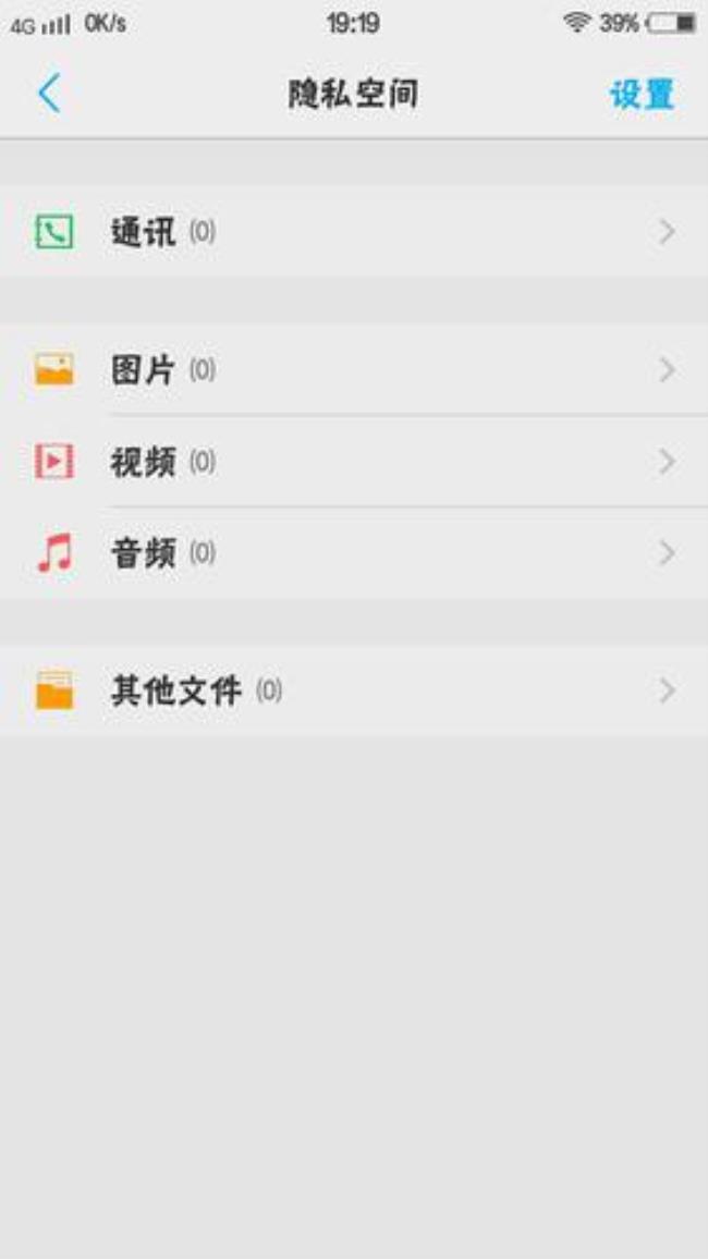 vivo手机有哪些隐私空间
