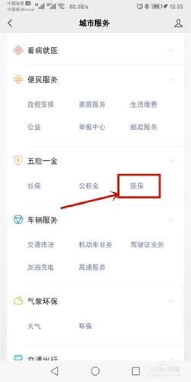 为什么微信交了医保查不到