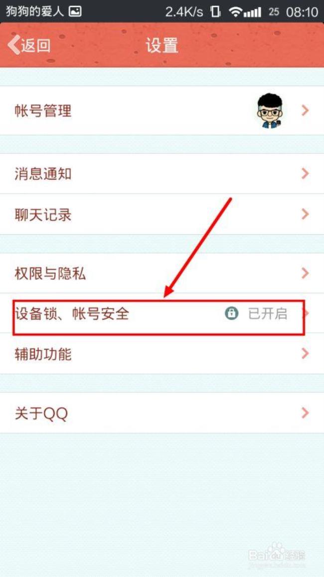 qq的设备锁的密码忘了怎么办