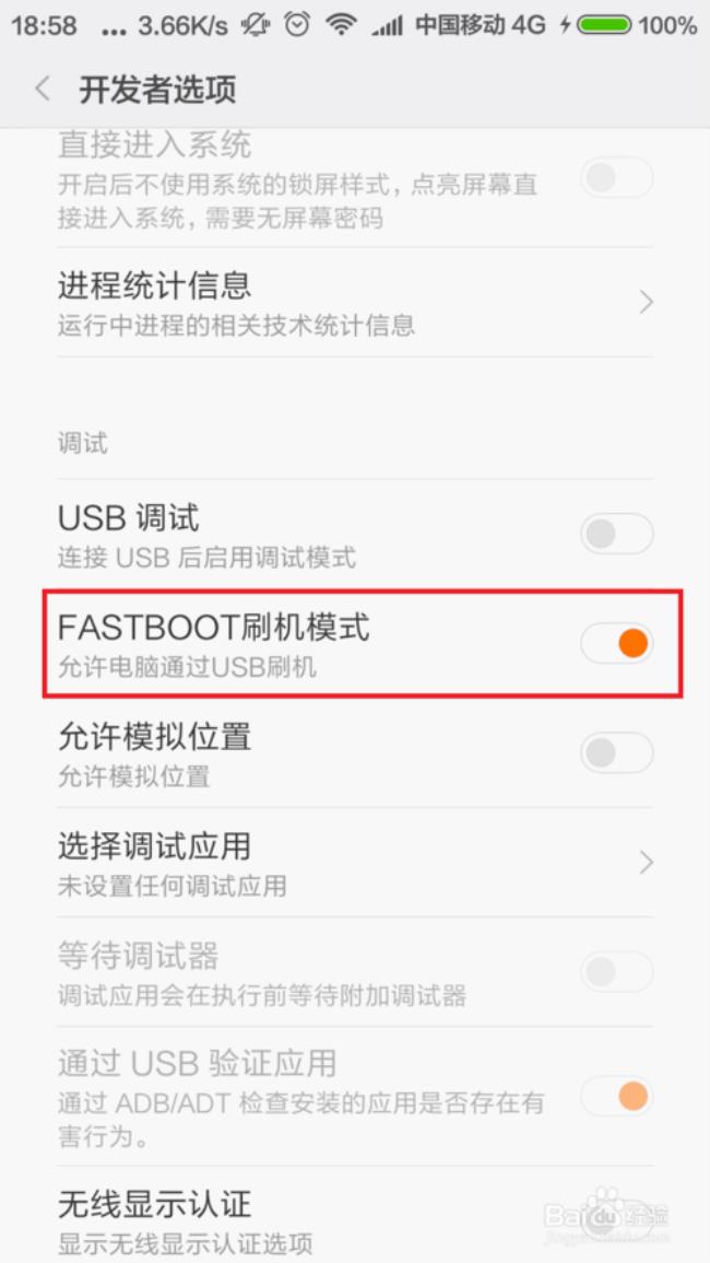 小米手机fastboot怎么解锁