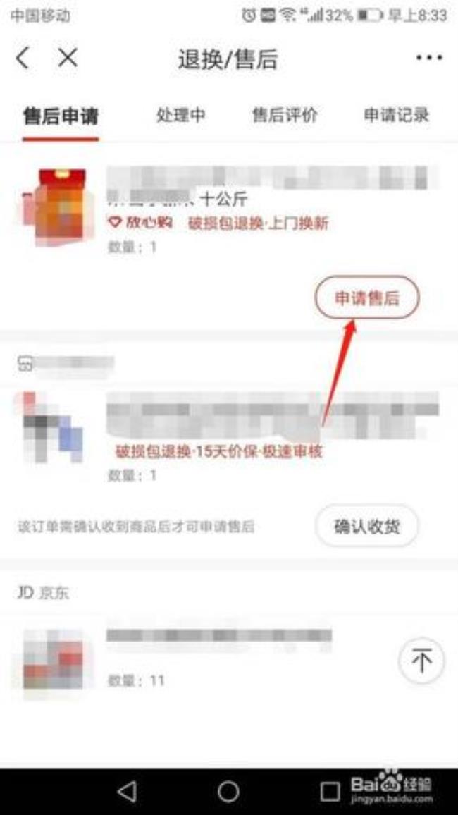 京东如何退款