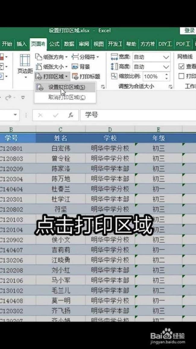 excel打印显示页数怎么设置