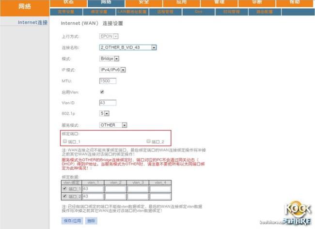 更换电信光猫后如何设置iptv