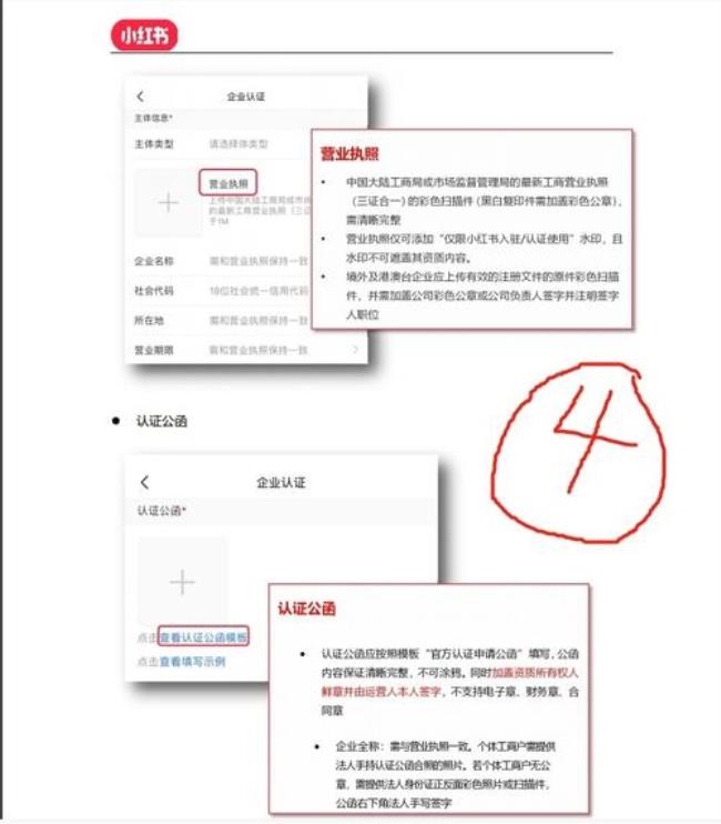 小红书企业号公章怎么盖