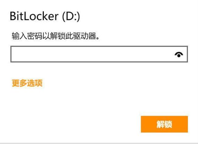 dell硬盘bitlocker加密如何解除