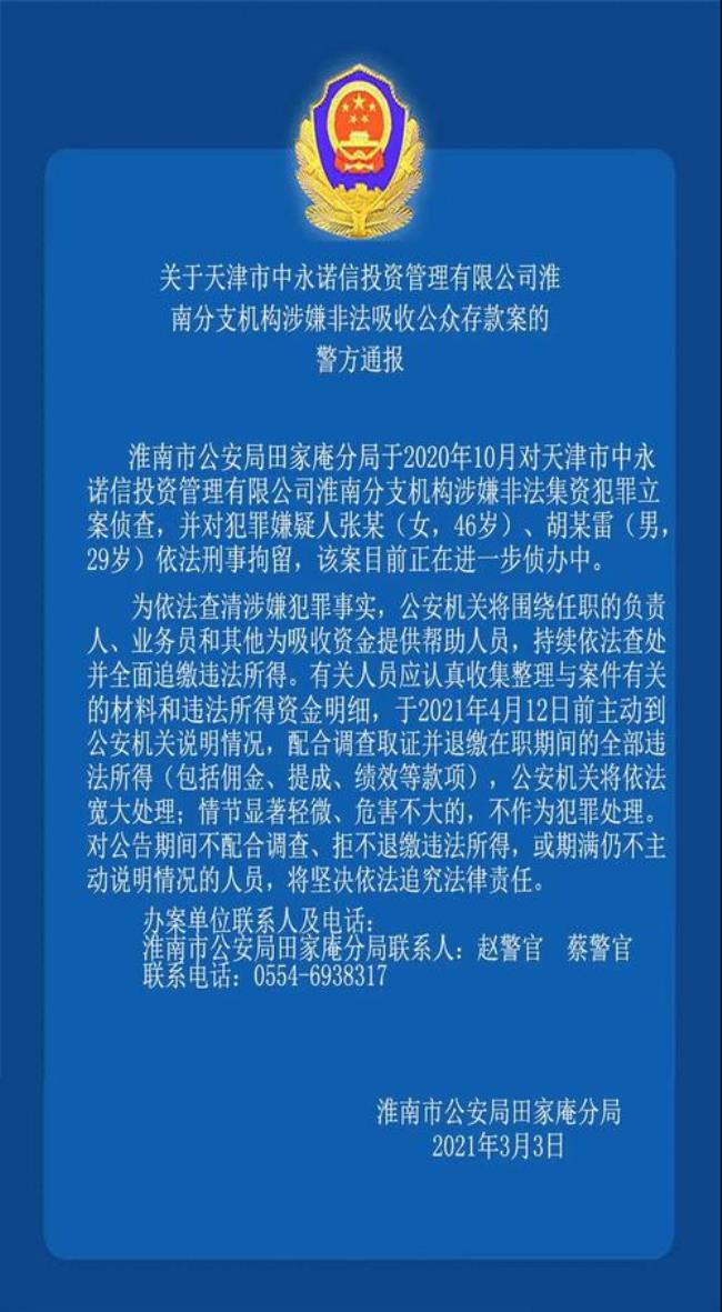 东方毅集团吸收公众存款合法吗