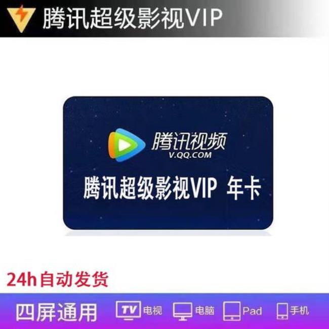 影视vip和超级影视vip有什么区别