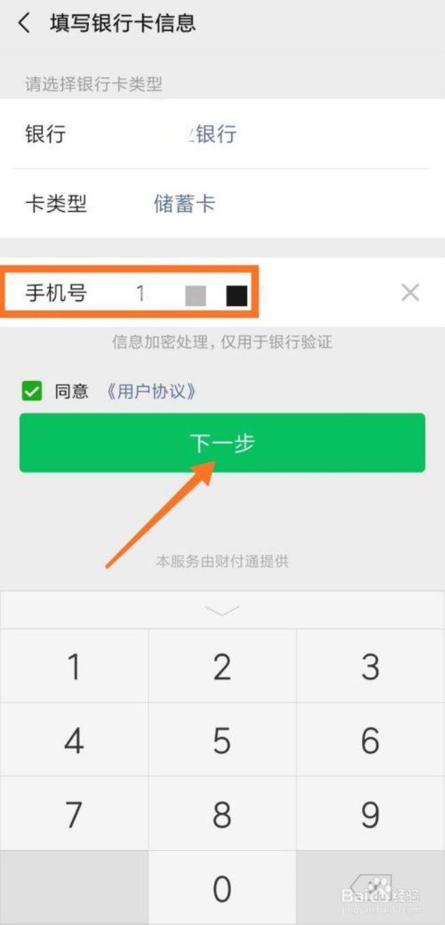 微信怎么绑定银行卡