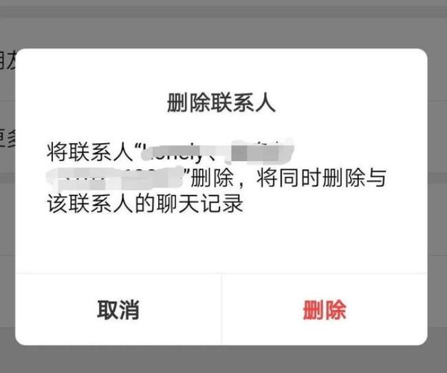 删除微信意味什么