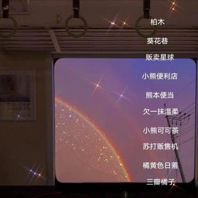 关于星河的网名