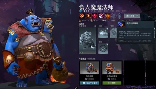 dota 食人鬼魔法师出装