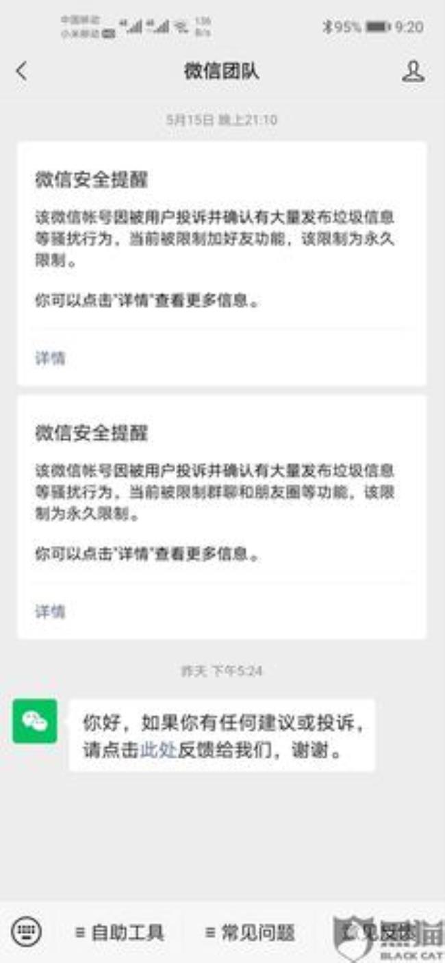 微信给永久封号怎么办