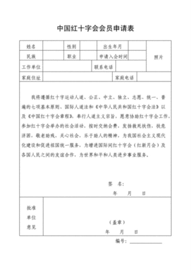 红十字会基金申请表该如何写