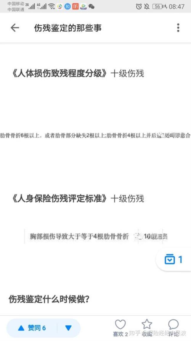 湖北交通事故伤残鉴定费用多少