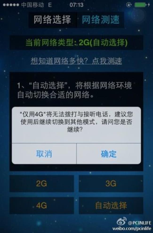 iphone的网络状态是什么