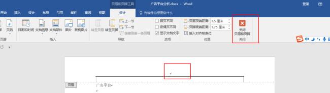 去掉word页眉横线