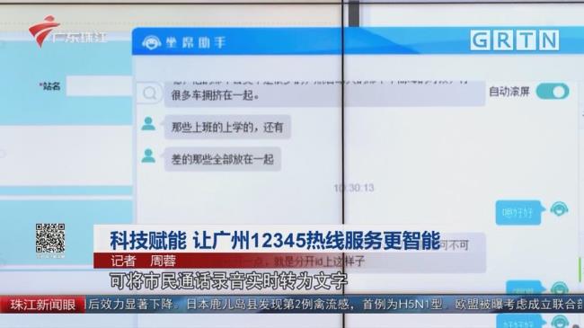 广州12345在线投诉平台