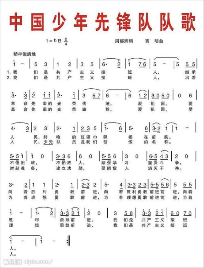 1961年公映什么电影是少先队队歌