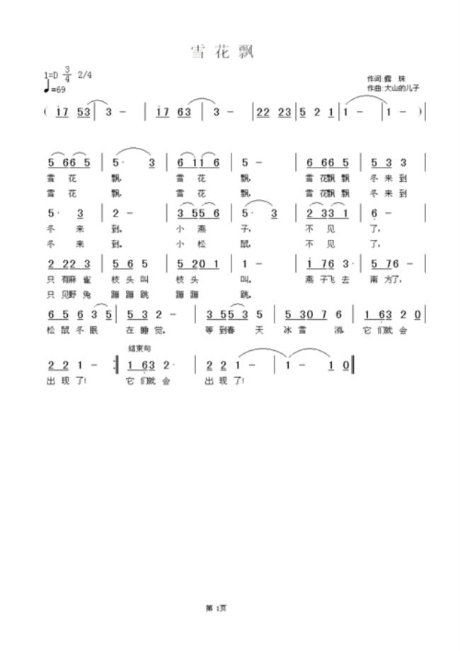 雪花飘下来扩句扩两处
