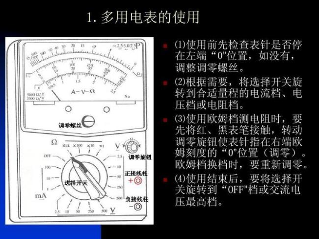 万用表各档位使用方法图表