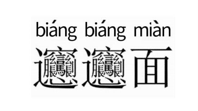 biangbiang面什么牌子