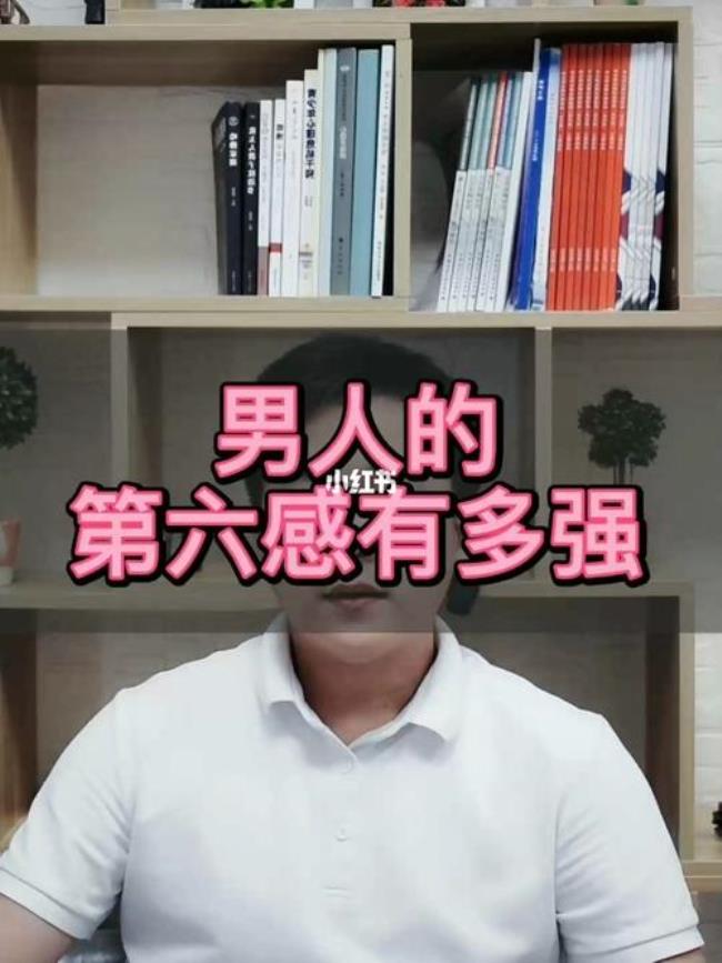 女人有第六感男人靠什么