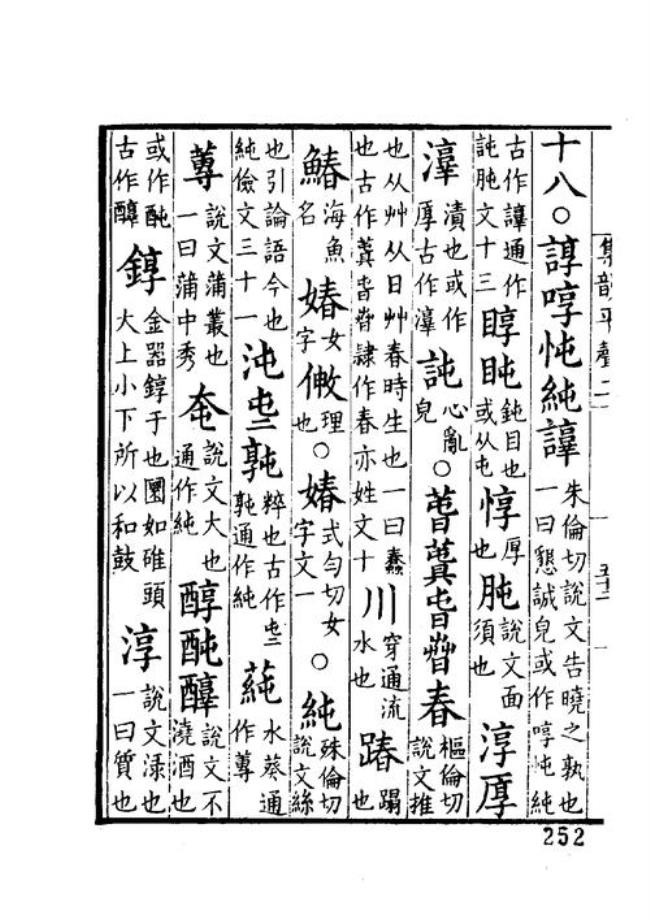 伦在中国的字典里代表什么含义