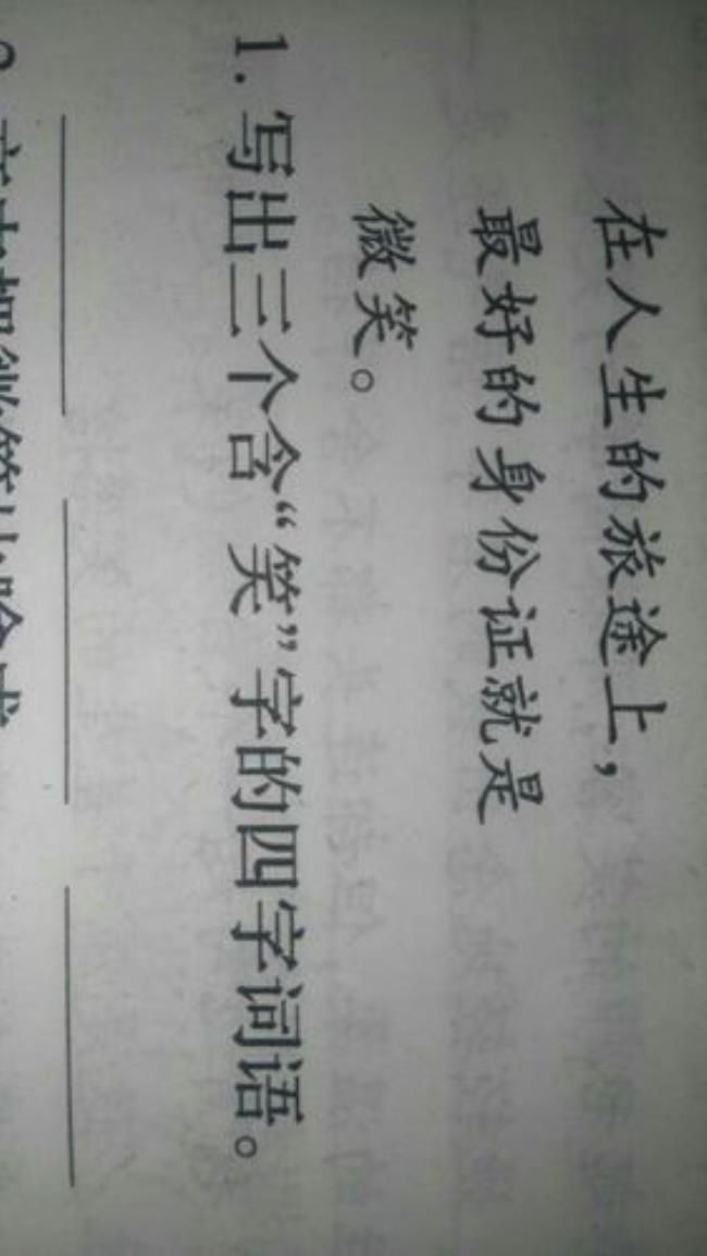 关于笑的三字字霸气