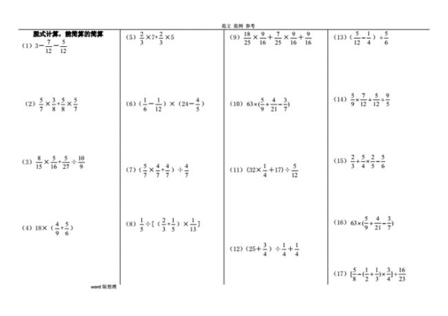 73/72×72的简便计算6年级