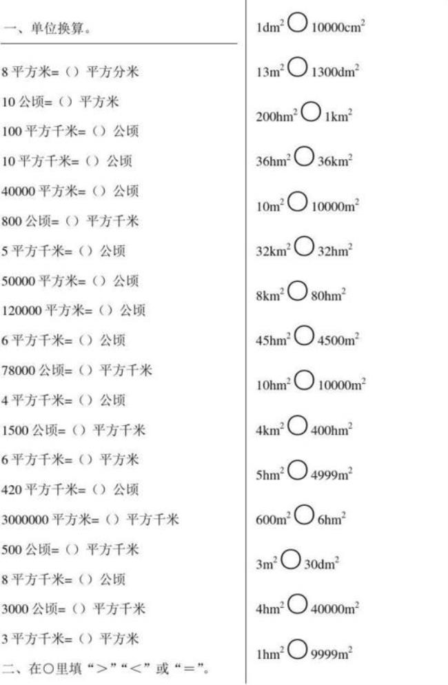 1公顷等于多少平方千米分数换算