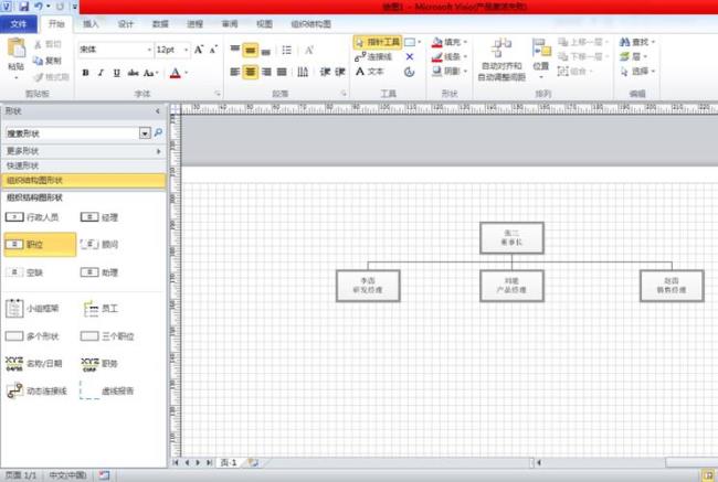 visio2010可以绘制什么图